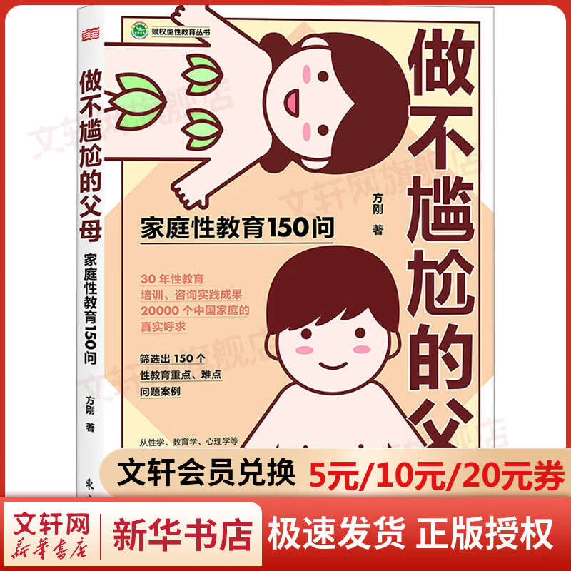 做不尴尬的父母 图书