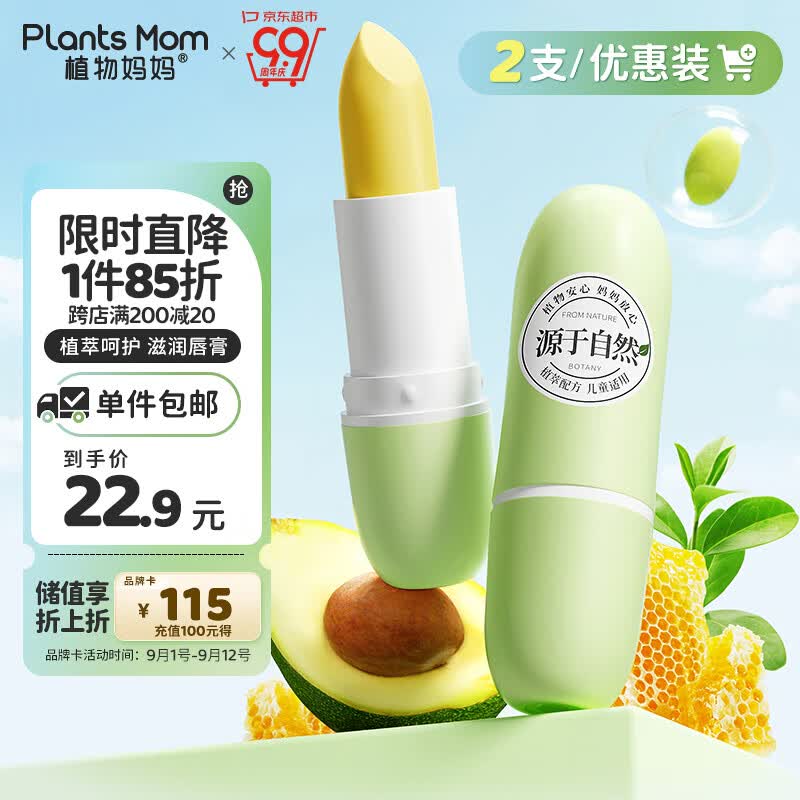 植物妈妈儿童唇膏男女童防干裂滋养润唇保湿宝宝小孩学生果味护唇膏两支装怎么样,好用不?