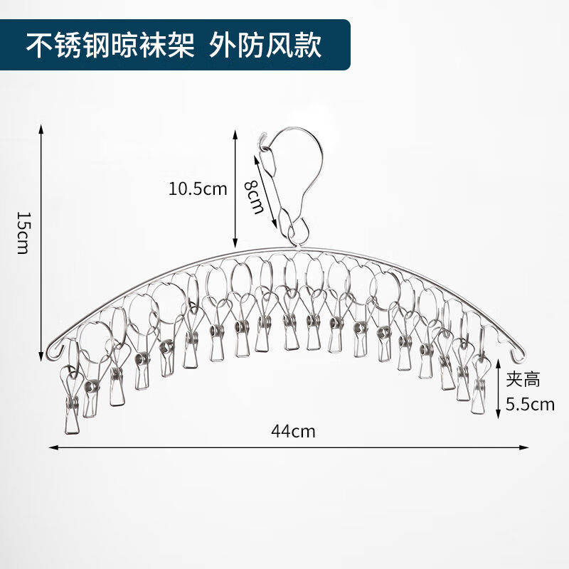 栩傲柯不锈钢袜架家用晾晒多功能内衣袜子架多夹子衣架防风晒晾袜子 4.0加粗弧形20夹【外防风】两个装