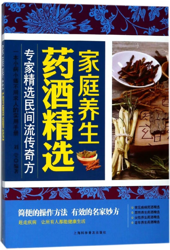 家庭养生药酒精选