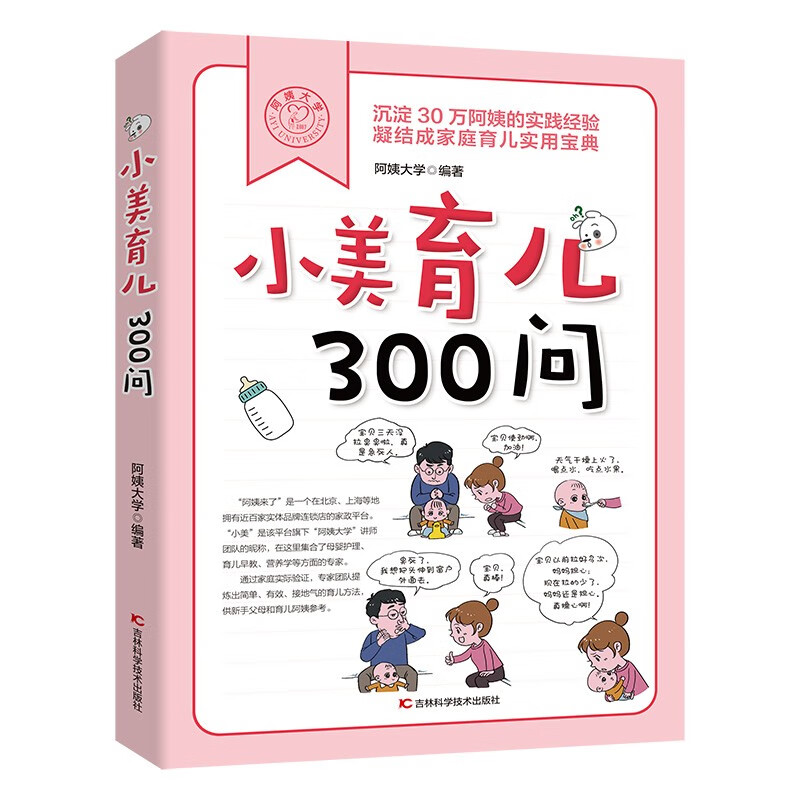 官方 小美育儿300问 产后 小美育儿3