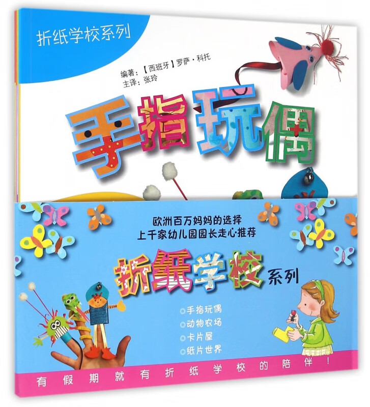 折纸学校系列(共4册)