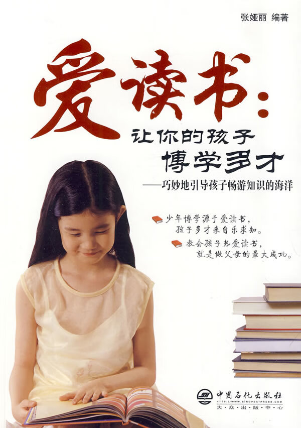 爱读书:让你的孩子博学多才【稀缺图书,放心购买】