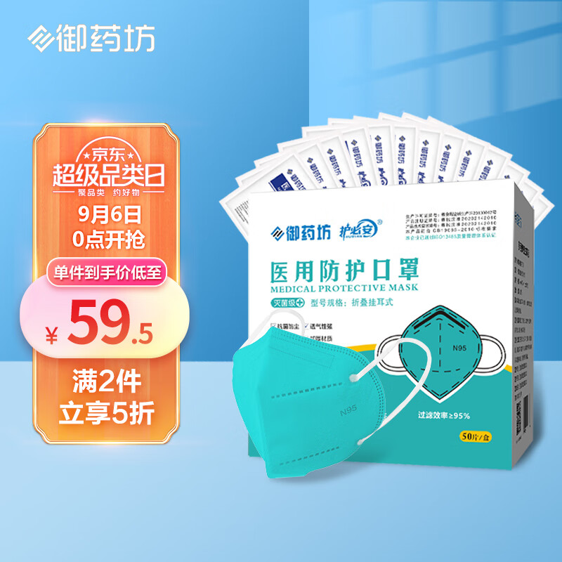 御药坊N95口罩:质量卓越,价格稳定