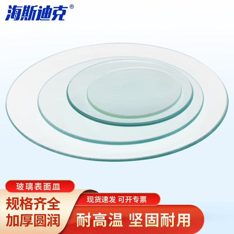 海斯迪克 HK-121 玻璃表面皿 高透明凹凸皿 盖烧杯圆皿器皿 120mm（1片） 