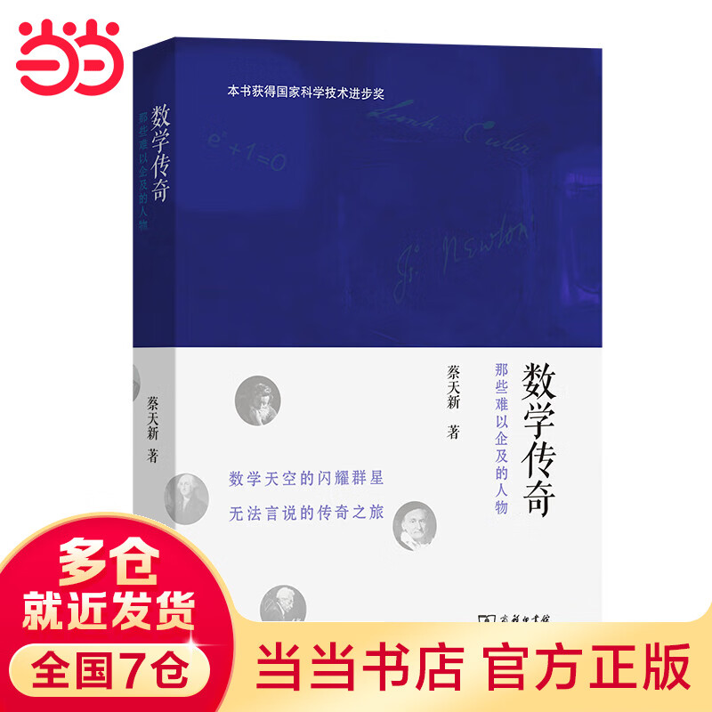 数学传奇——那些难以企及的人物
