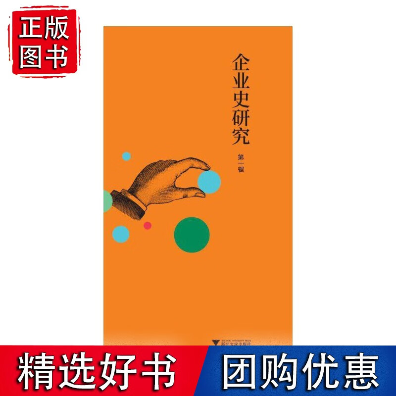 企业史研究（辑）