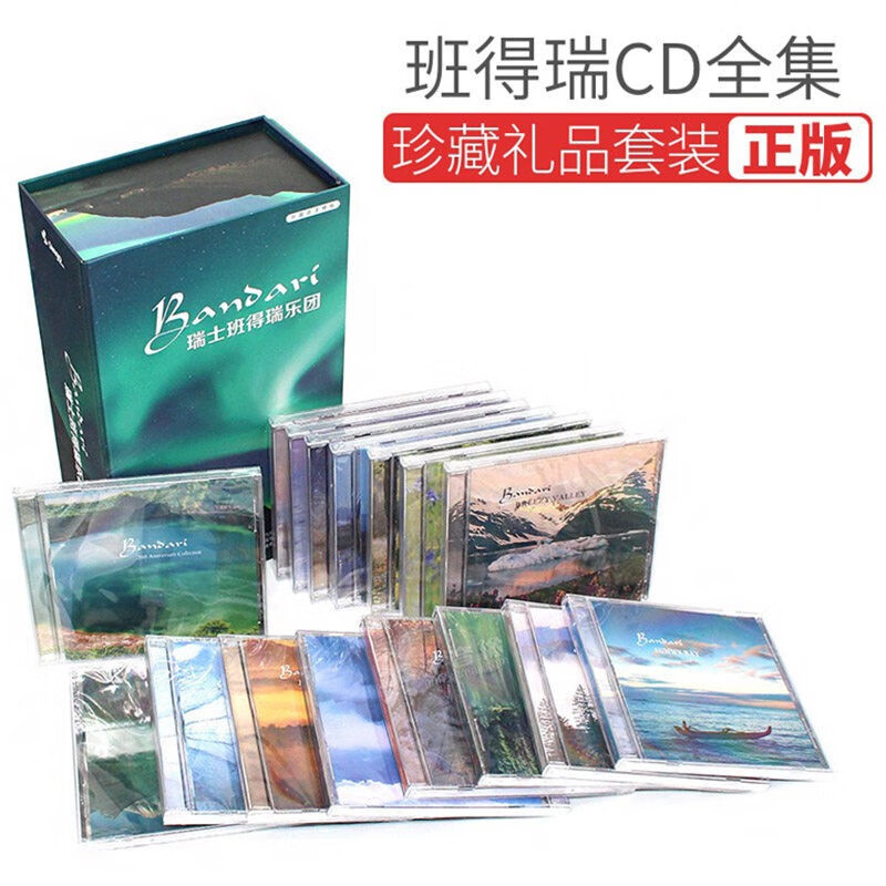正版唱片瑞士班得瑞乐团轻音乐cd光盘典藏全集精装 16cd碟片 bandar轻