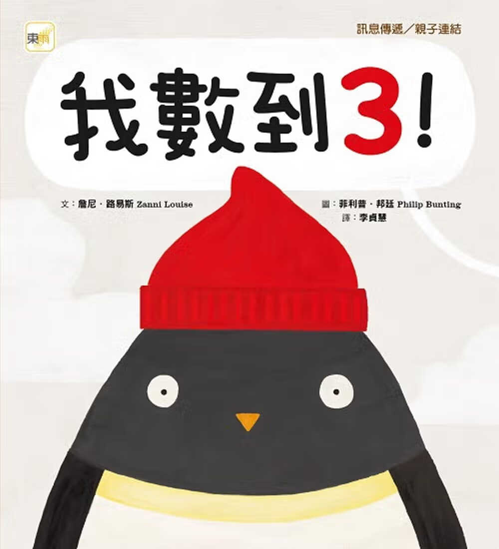 预售 原版进口书 詹尼．刘易斯我数到3 ! (Errol!)东雨文化港台图书
