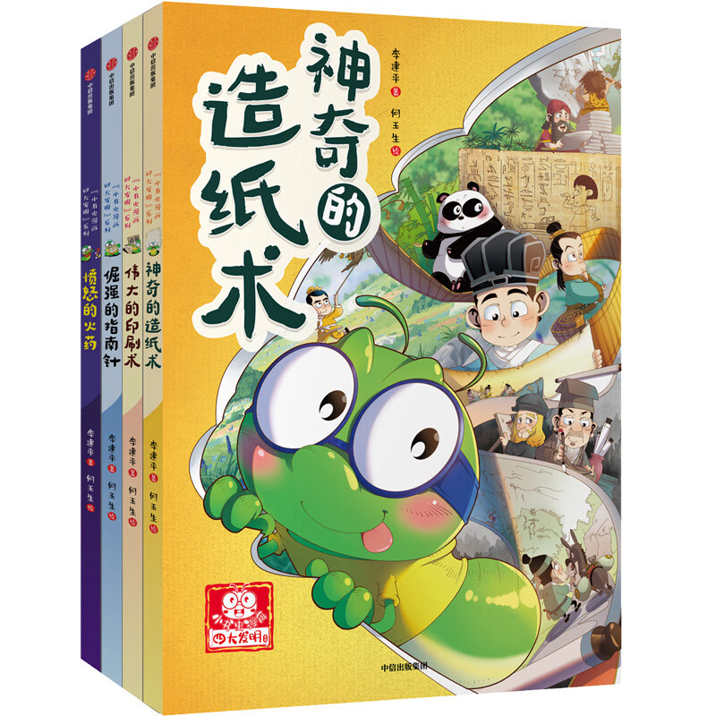 网正版童书 小书虫漫画四大发明系列(全4册) 小书虫漫画四大发明系列
