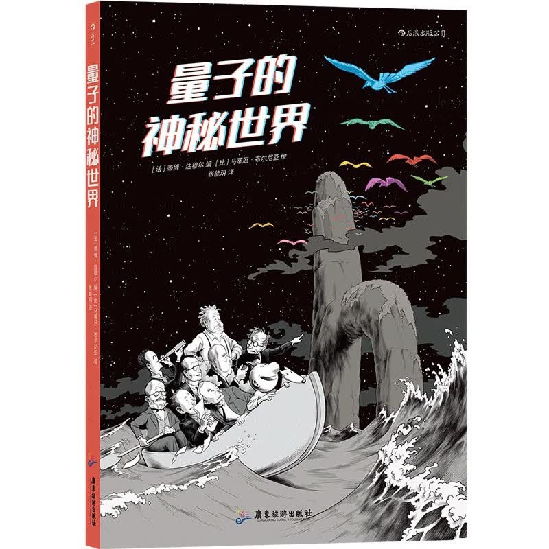 量子的神秘世界