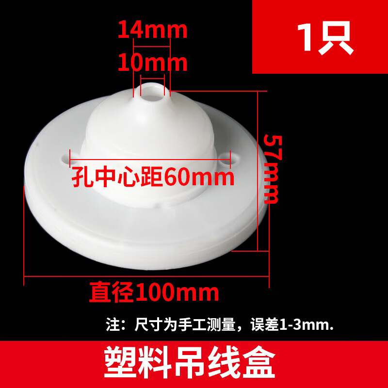 吊线盒线令接线盒塑料吊灯工程工厂老式传统日光灯头座配件10公分 10