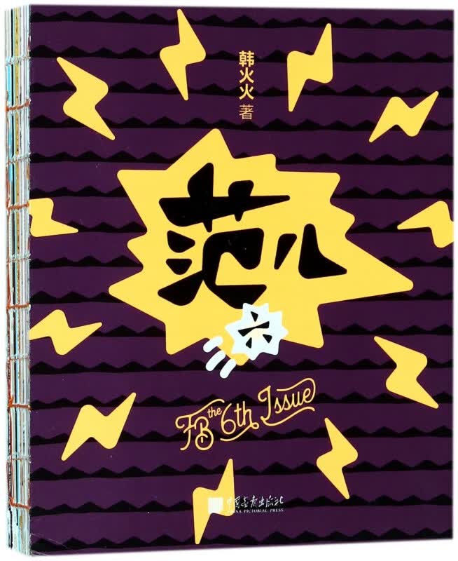 范儿(6)