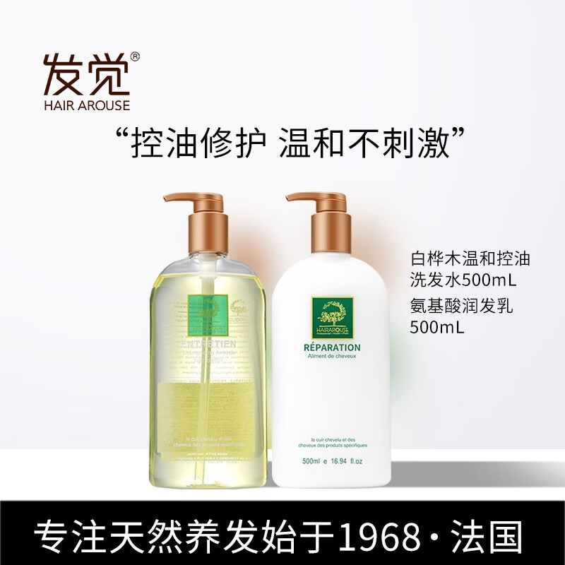 发觉白桦木氨基酸植物无硅油洗发露清爽持久去油控油洗发水专业平衡