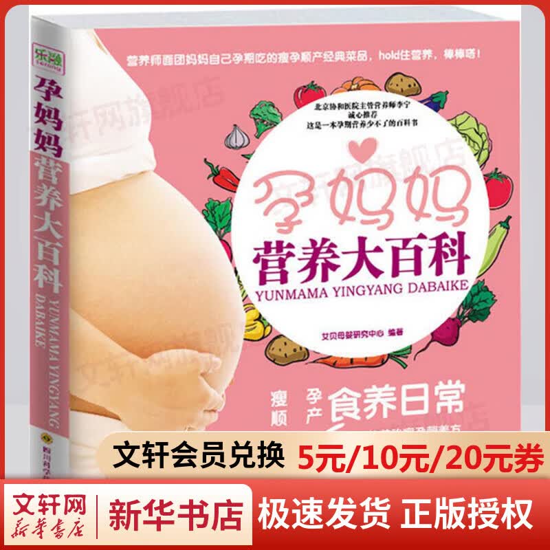 孕妈妈营养大百科
