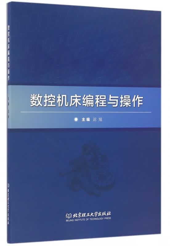 数控机床编程与操作