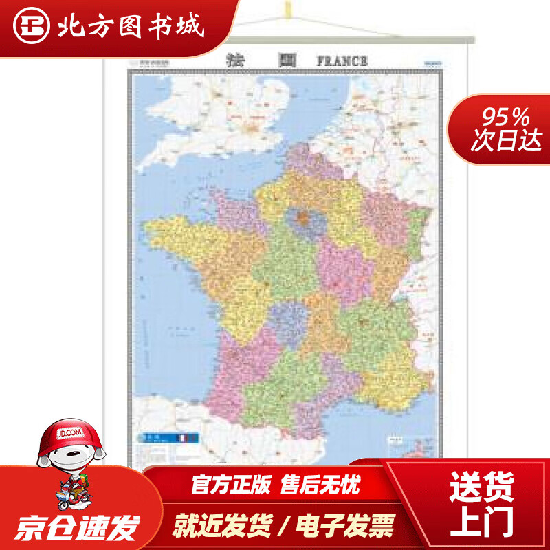【正版现货】法国地图挂图（精装版中外文对照1.2米0.9米办公室书房客厅装饰挂图热点国家系列挂图） 北方图书城
