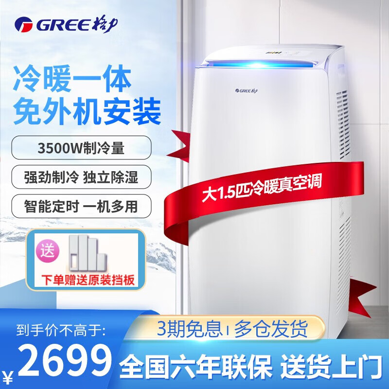 格力（GREE）移动空调大2匹P家用空调办公室客厅制热制冷1.5P 厨房空调免安装一体机智能遥控独立除湿 冷暖1.5匹KYR-35/NANA1A