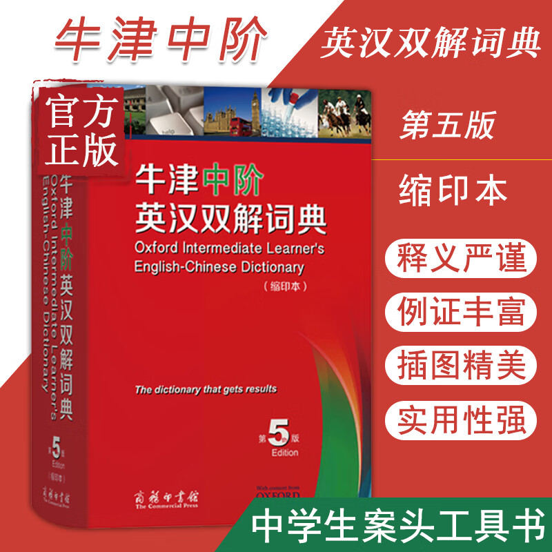 【正版书籍】牛津中阶英汉双解词典(缩印本第5版) 初中高中阶学生英语字典便携英汉双语词典 第五版 高中级英语学习者使用