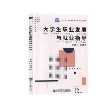大学生职业发展与就业指导