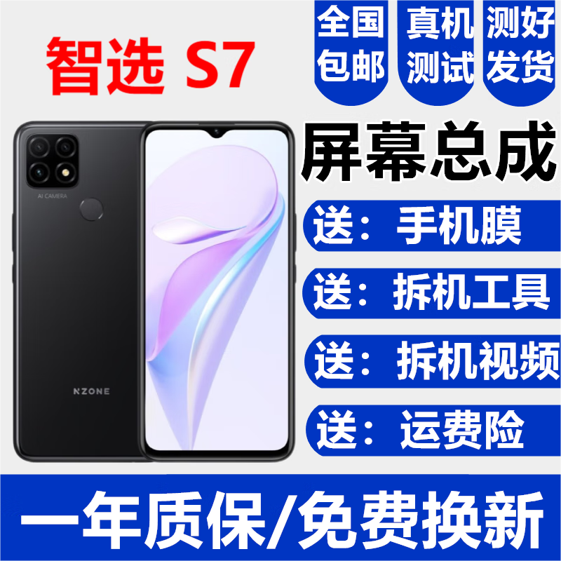 森麦康适用Nzone中国移动S7pro Nzone50pro屏幕总成nzones7pro+ SP300 SP200内外一体屏森麦康 S7Pro/SP200屏幕【不带框】纯原高刷版
