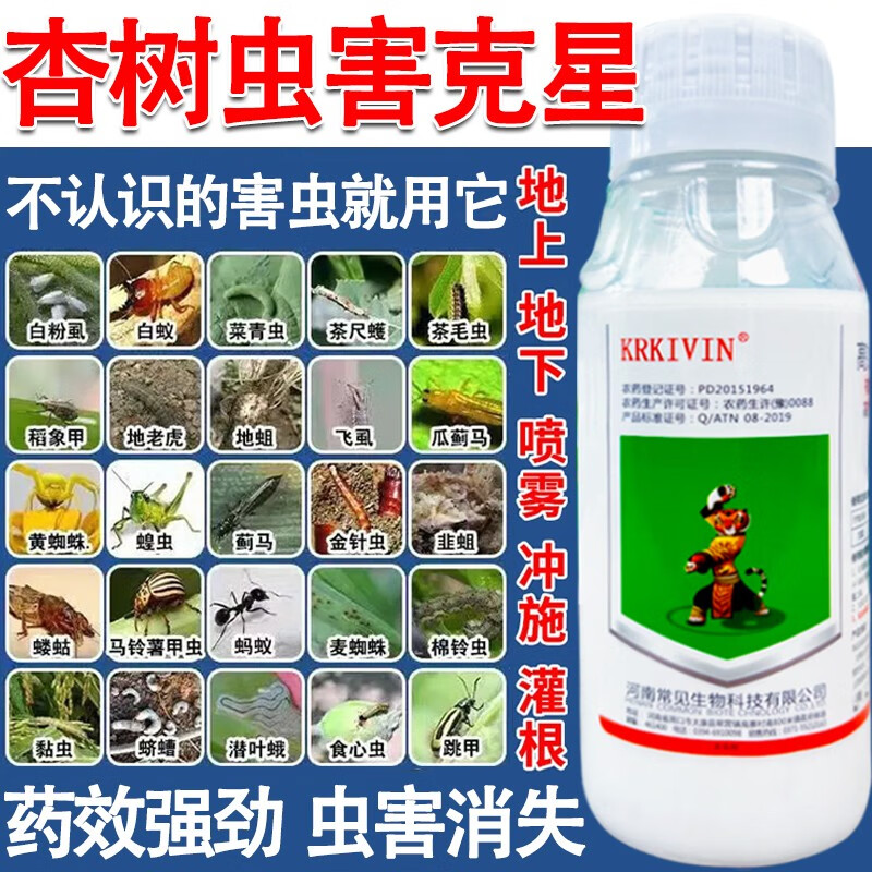 杏树杀虫剂杏树虫害全杀生物杀虫剂安全不伤杏树速效杀虫杀卵 杏树