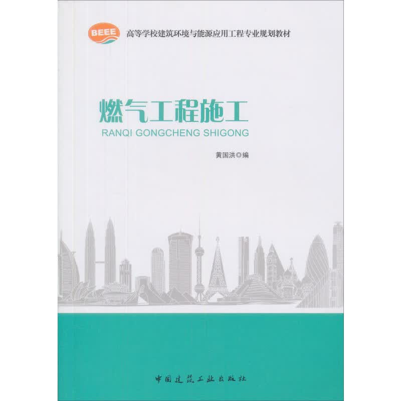 燃气工程施工