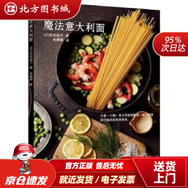 【正版现货】魔法意大利面(日)春田裕子著 北方图书城