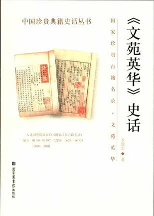 【书】《文苑英华》史话