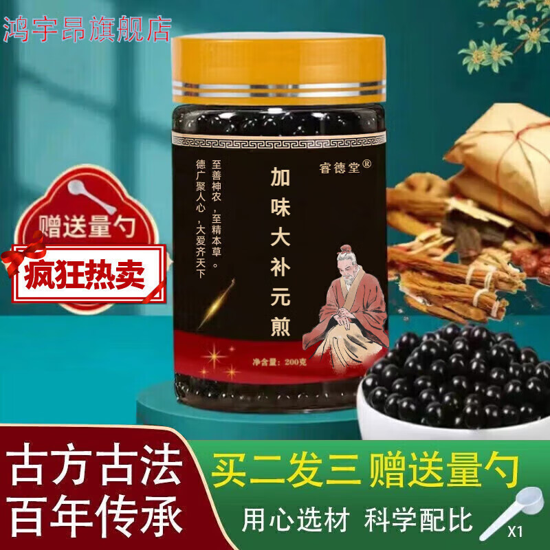 睿德堂 加味大补元煎 加味大补元煎丸 汉方系列 真材实料 北京 科学