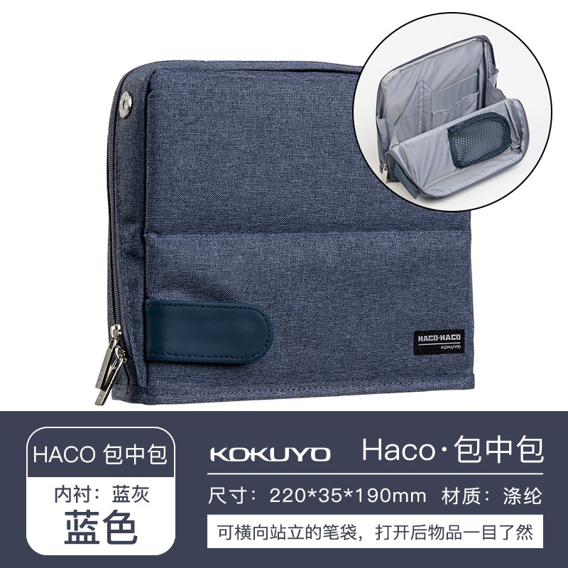 日本kokuyo国誉haco多功能笔袋学生简约实用文具盒商务办公大容量多层