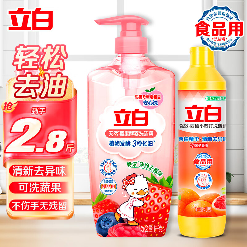 先领2张卷 ① ② 立白 洗洁精莓果精+西柚精组合2.8斤 到手14.9元 - 特价的 先领2张卷 ① ② 立白 洗洁精莓果精+西柚精组合2.8斤 到手14.9元 - 特价的