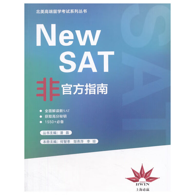 New SAT非官方指南