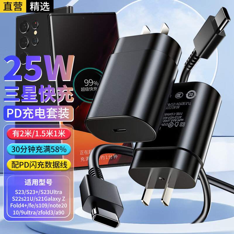 轩邑 三星25W充电器套装超级快充通用S23/S23+/S23Ultra/S22/s21/GalaxyZ Fold4/A54/note20数据线插头怎么看?