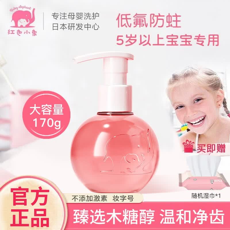 红色小象婴幼儿童牙膏1-3-12岁宝宝口腔清洁换牙期防蛀护齿木糖醇牙膏 【低氟】儿童木糖醇牙膏170g使用感如何?