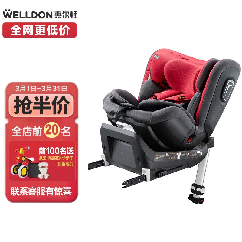 惠尔顿(Welldon)惠尔顿儿童安全座椅0-7岁360度旋转可坐可躺双向安装四大智能监测 智转PRO 雀羽红怎么样,好用不?
