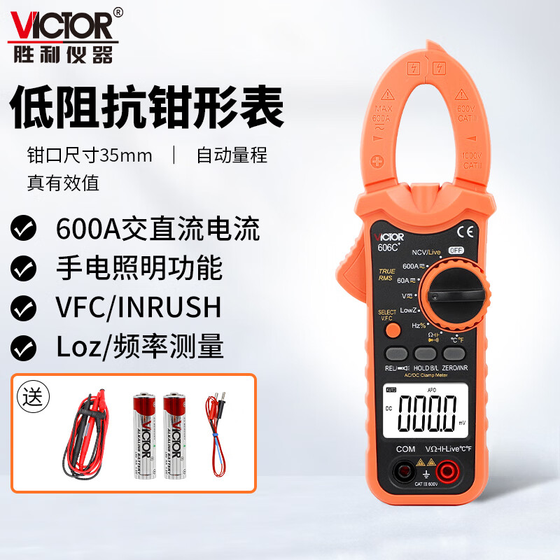 胜利仪器（VICTOR）钳形表 数字电流表 钳形万用表 钳型万能表 VC606C+ 交直流600A