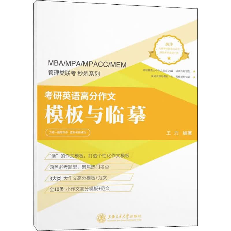 考研英语高分作文模板与临摹