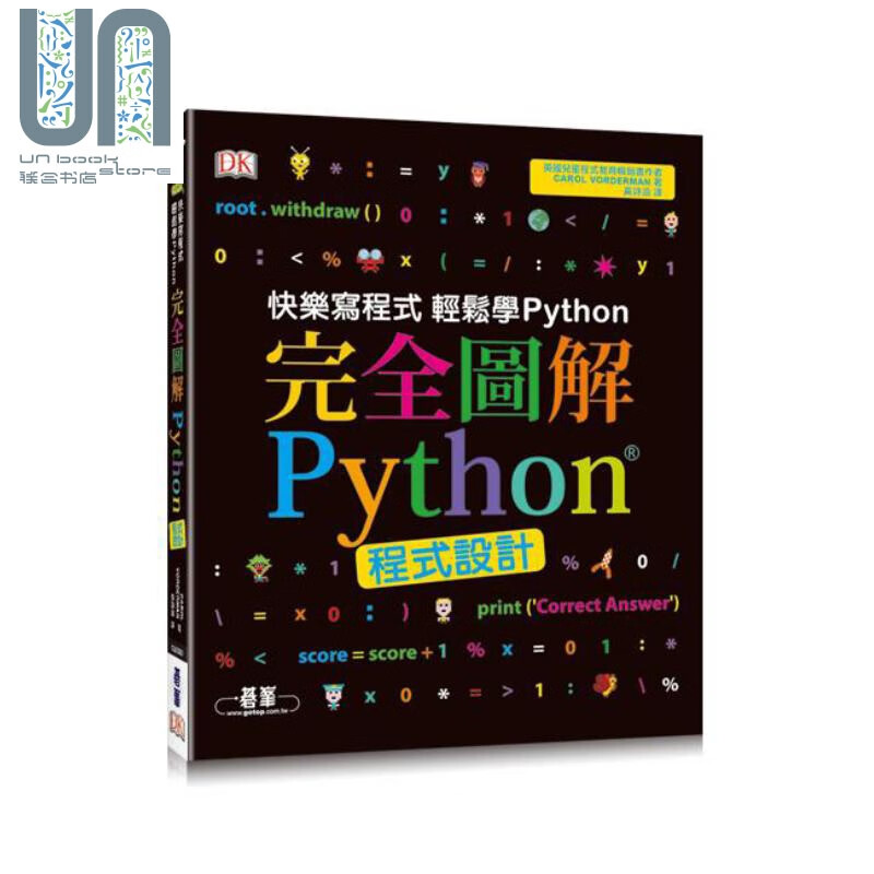 完全图解Python程式设计 港台原版 Carol Vorderman 碁峰
