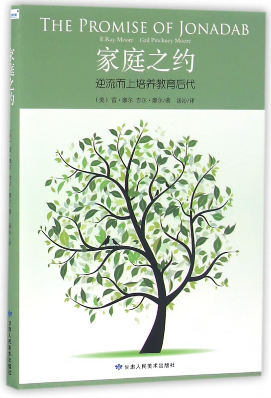 家庭之约