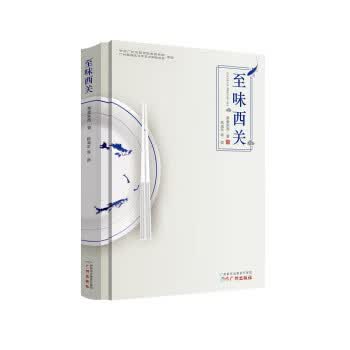 至味西关 黄爱东西【正版书】
