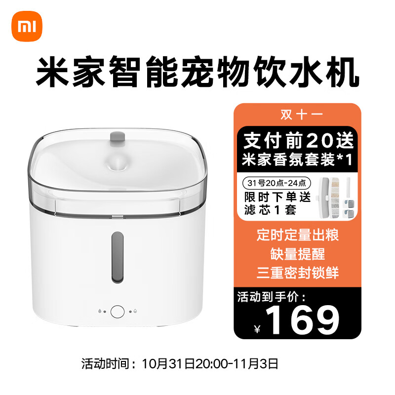 小米 米家智能宠物饮水机猫咪 活水系统循环水路净水软水四重过滤，分流导水，APP小爱控制高性价比高么？