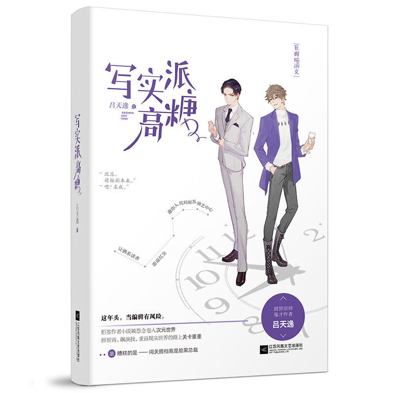 吕天逸二拜高糖写实派玛丽苏甜高糖甜宠文言情小说兄弟 写实派高糖