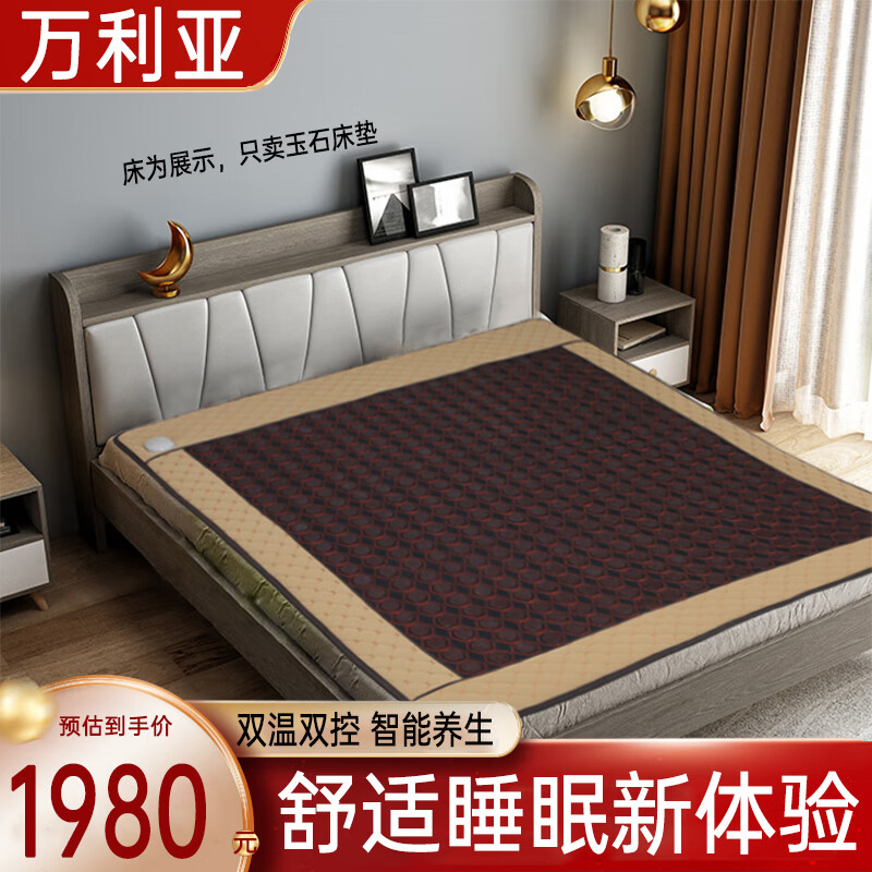 万利亚(wanliya)多功能温玉理疗床同健康坊康亦健玉石加热温热床垫双