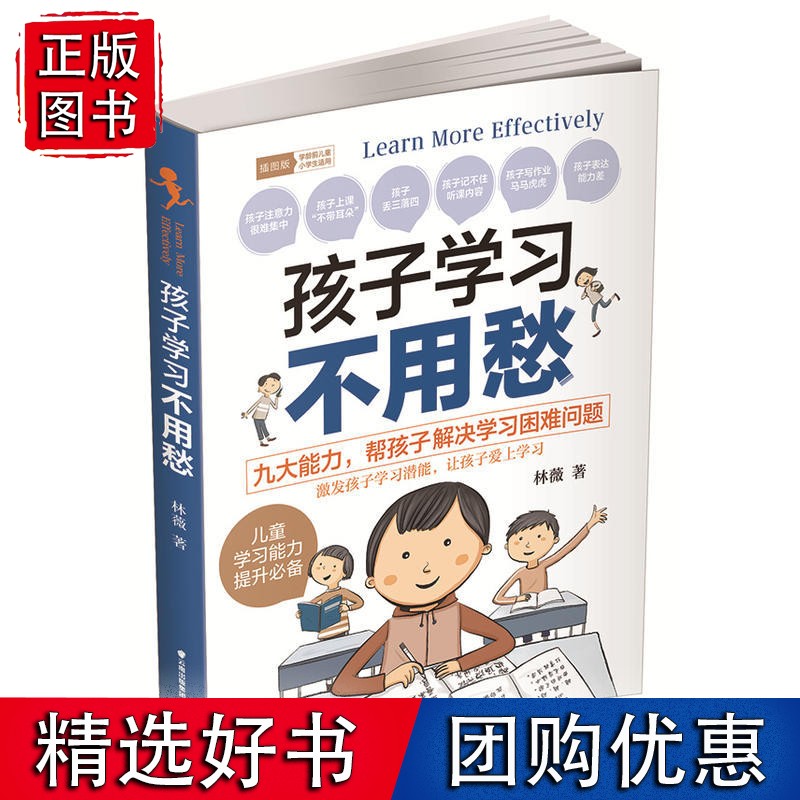 孩子学习不用愁