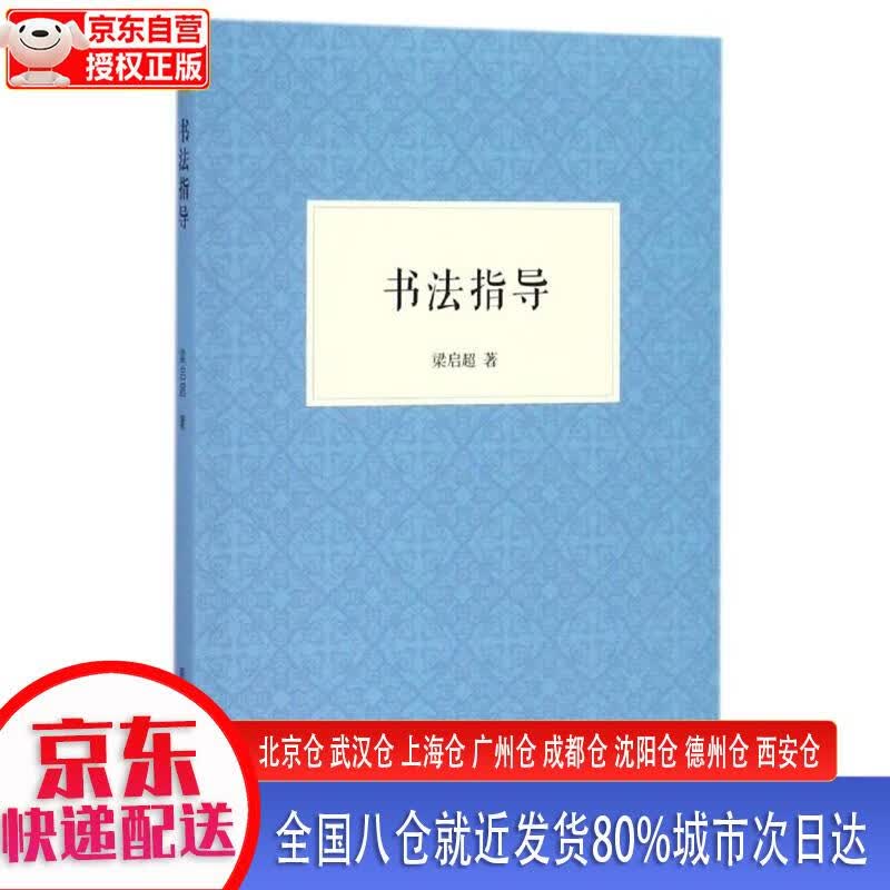 【正版现货】书法指导