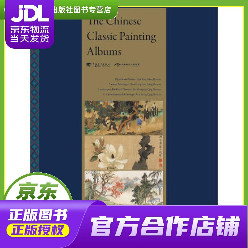 【 正版图书 京东配送 】明清册页精品(中文版 套装全4册)