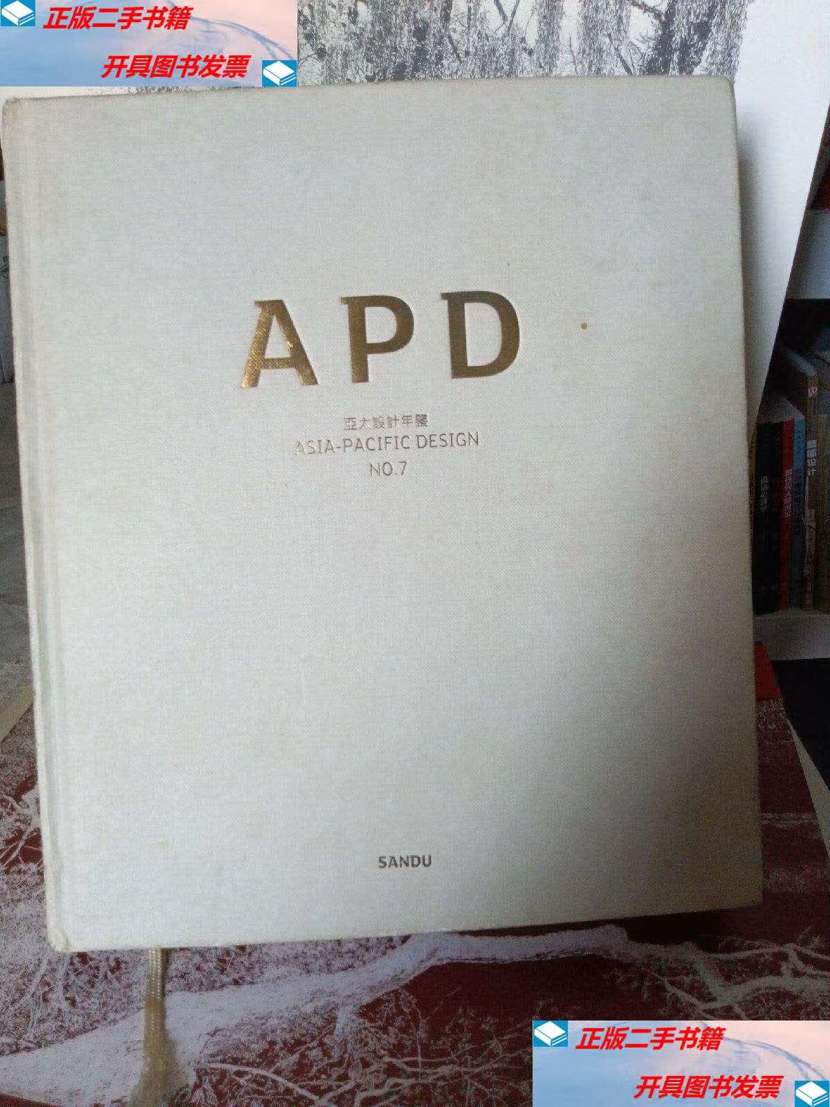 【二手9成新】apd亚太设计年鉴.