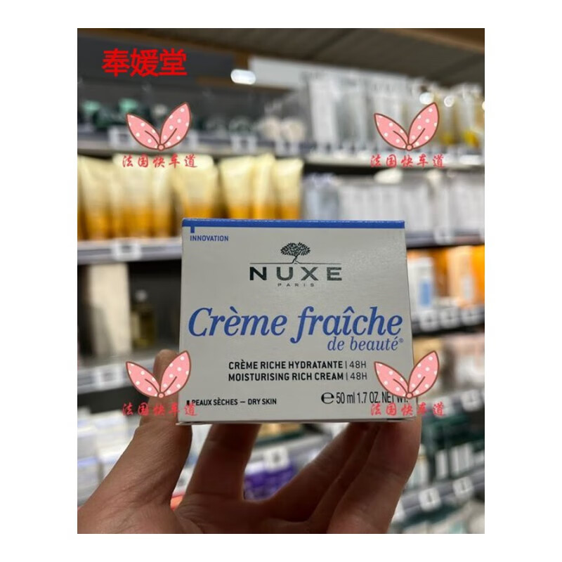现货法国采购nuxe欧树植物鲜奶霜滋润型48小时长效保湿柔滑50ml