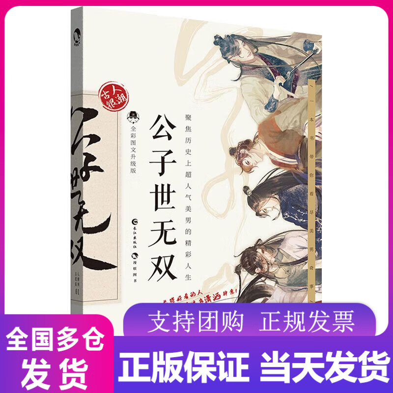 公子世无双 古人很潮系列君子温如玉魏晋有美男升级版趣味历史知识